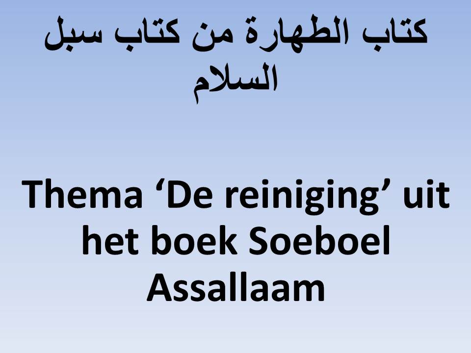 Thema ‘De reiniging’ uit het boek Soeboel Assallaam
